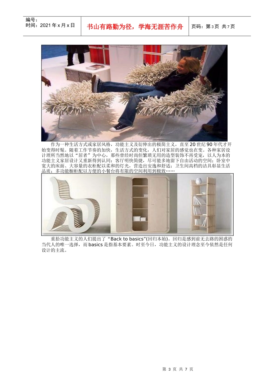 现代家具的未来发展_第3页