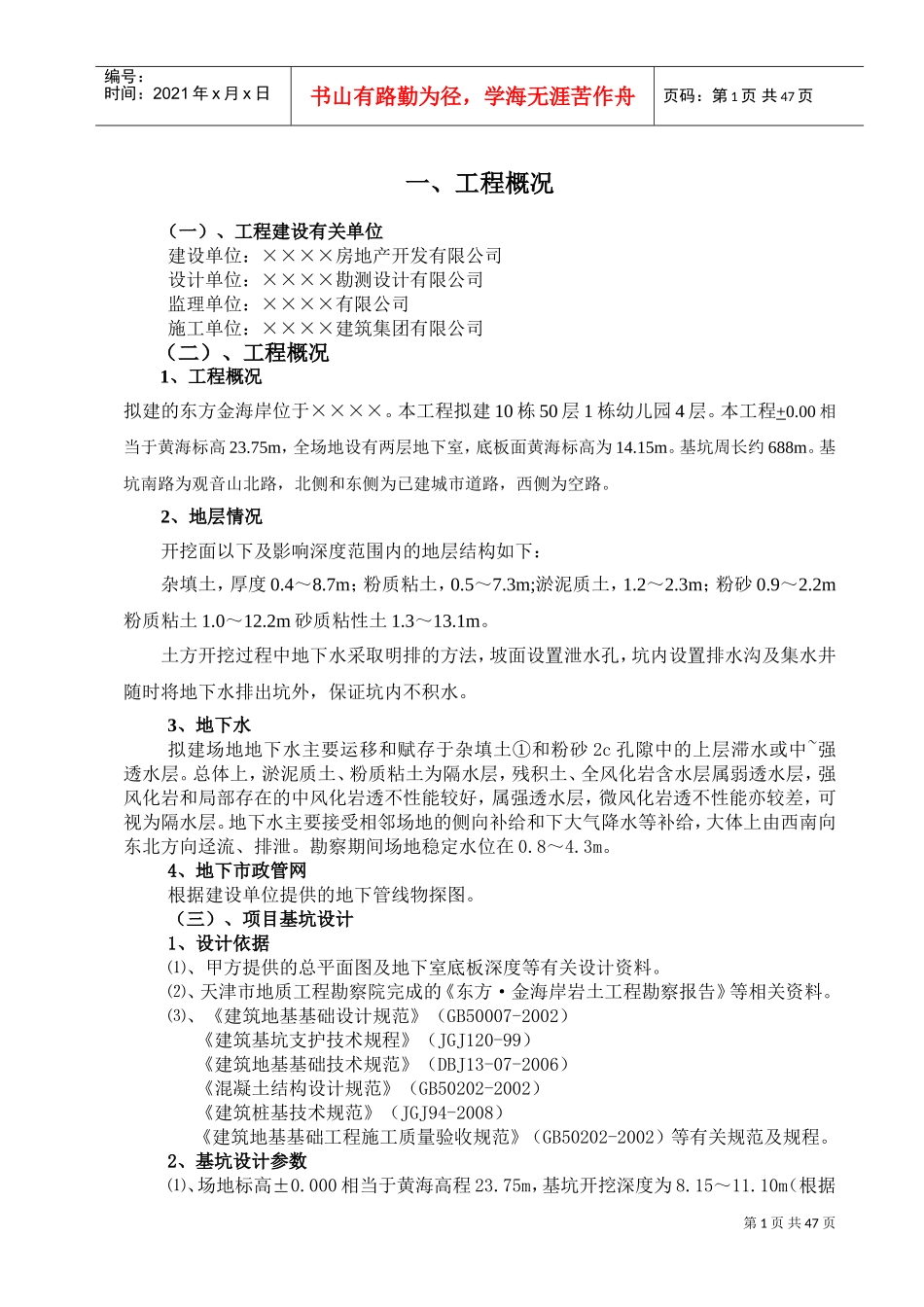 某工程深基坑支护(人工挖孔桩)施工组织设计(DOC47页)_第1页
