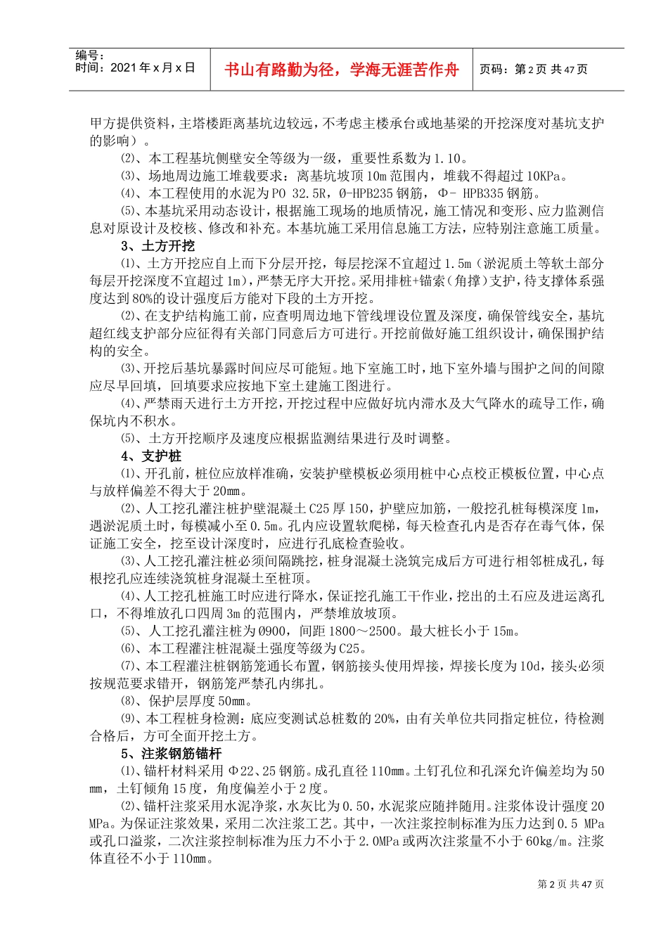 某工程深基坑支护(人工挖孔桩)施工组织设计(DOC47页)_第2页