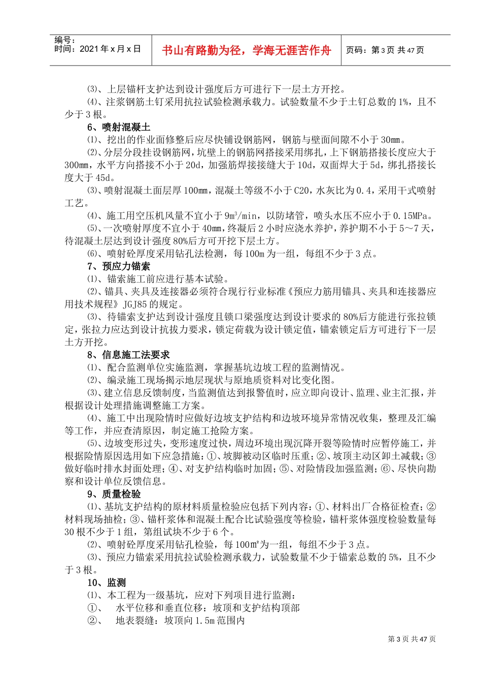 某工程深基坑支护(人工挖孔桩)施工组织设计(DOC47页)_第3页