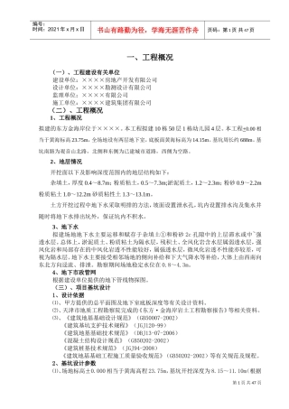 某工程深基坑支护(人工挖孔桩)施工组织设计(DOC47页)