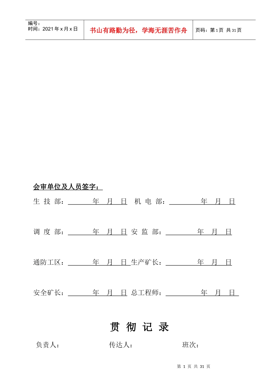 煤矿XXXX年“春节”放假停、复工安全技术措施_第2页