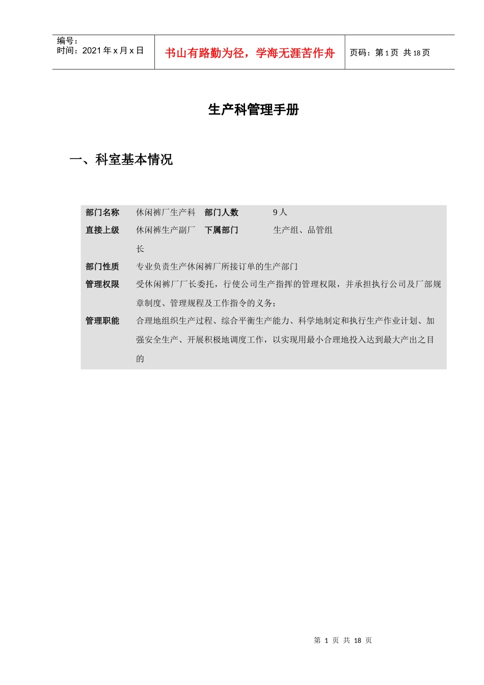 某服装厂生产科岗位职责_第1页