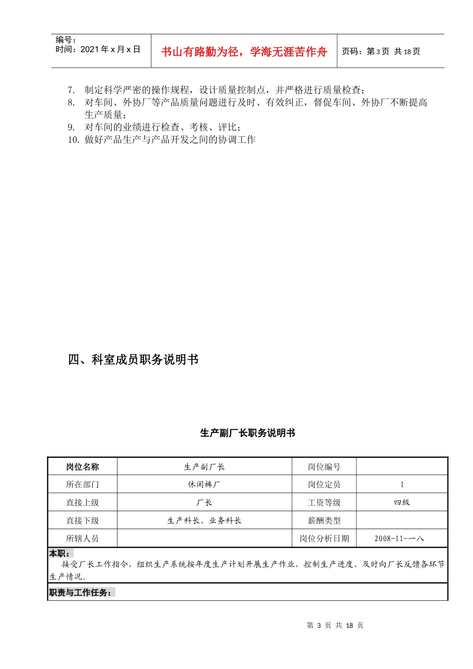 某服装厂生产科岗位职责_第3页