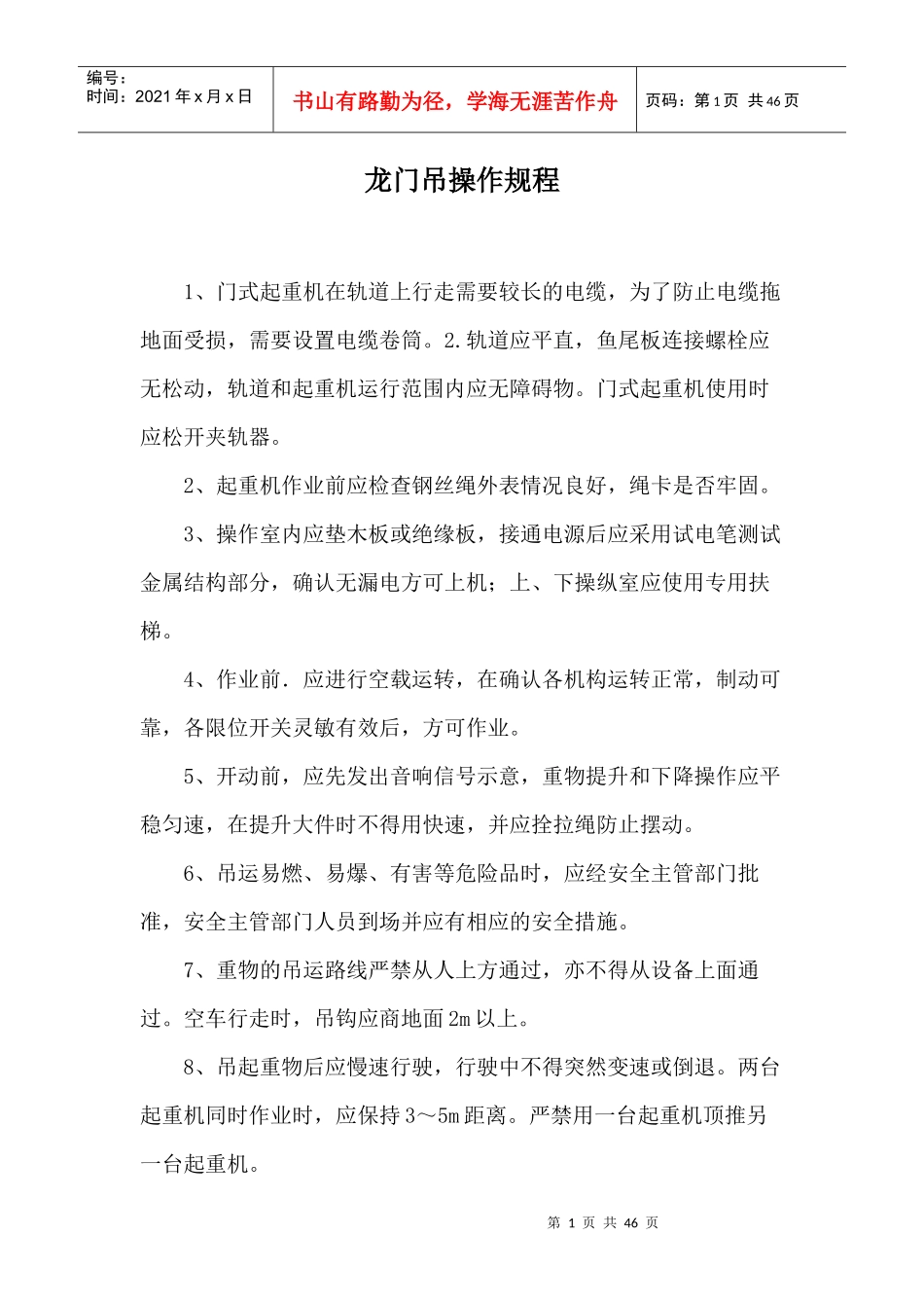 机械操作规程--装订成册_第3页