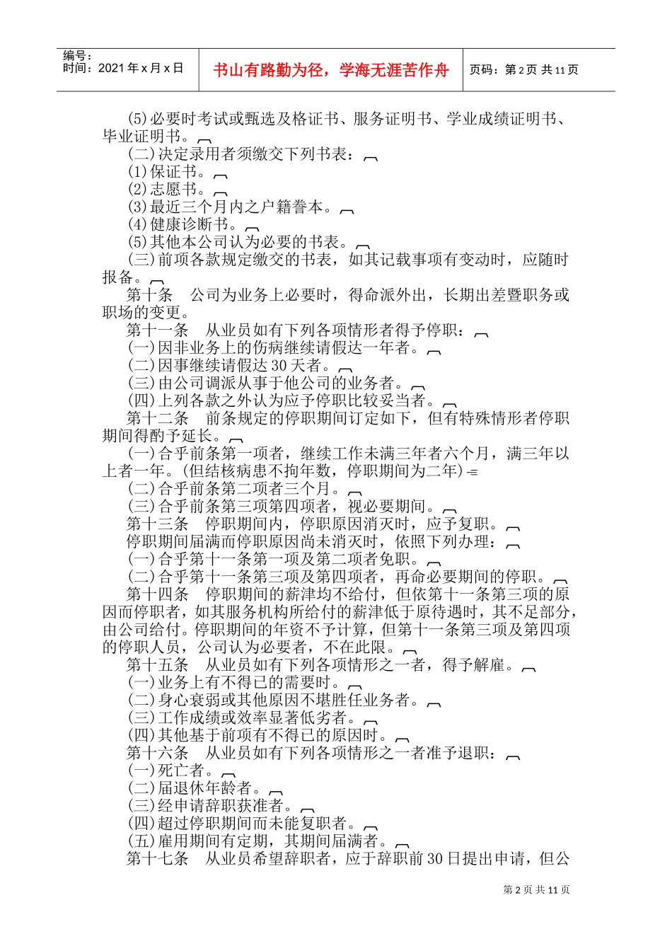 某某酒店人事管理规章汇编_第2页