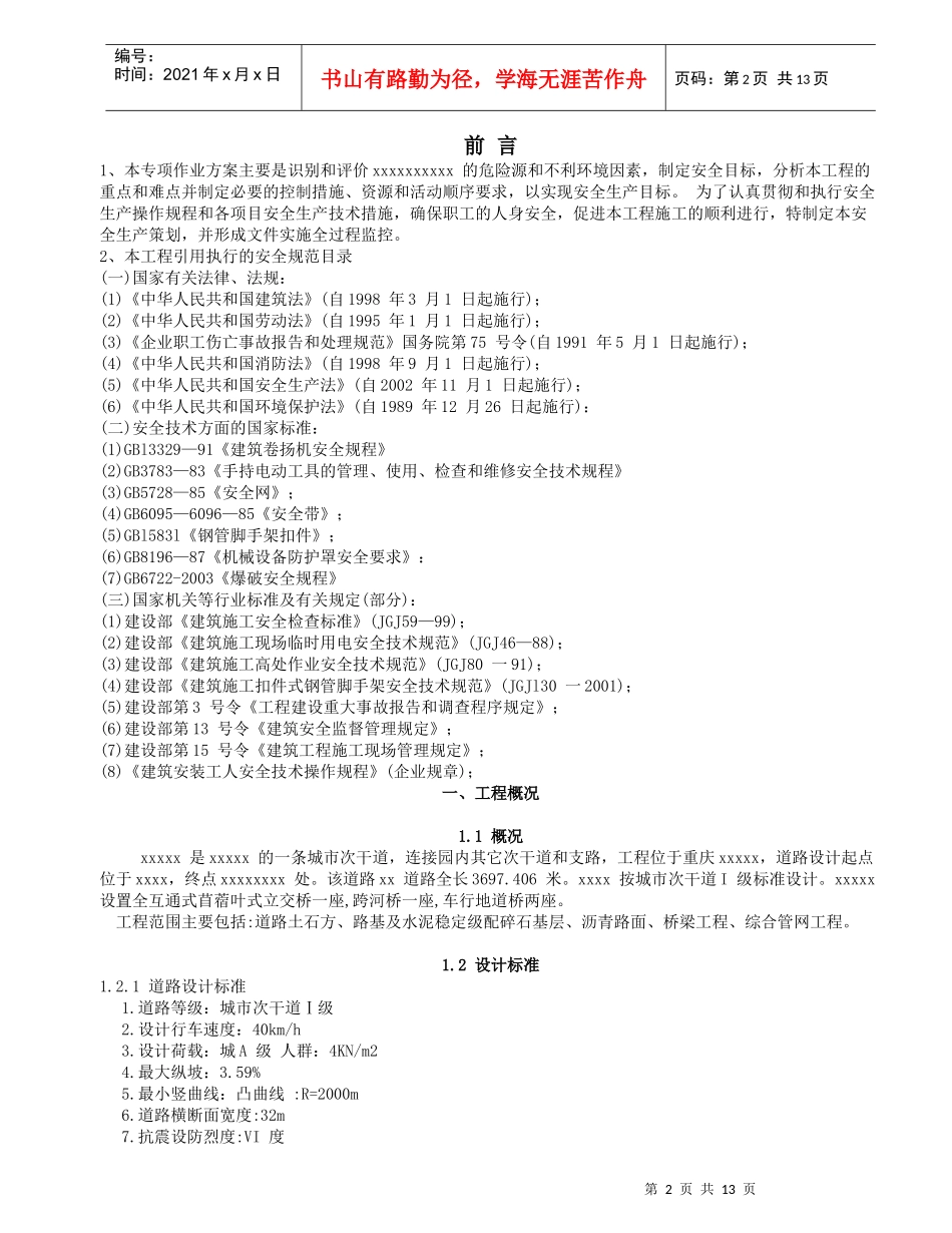 某市政桥梁工程安全专项施工方案_第2页