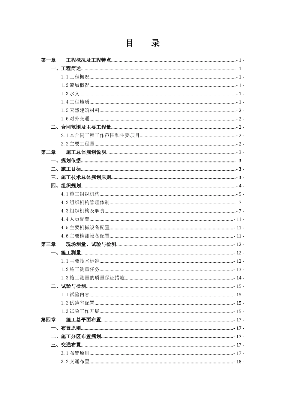 沙滩整治工程施工组织设计概述(doc 89页)_第2页