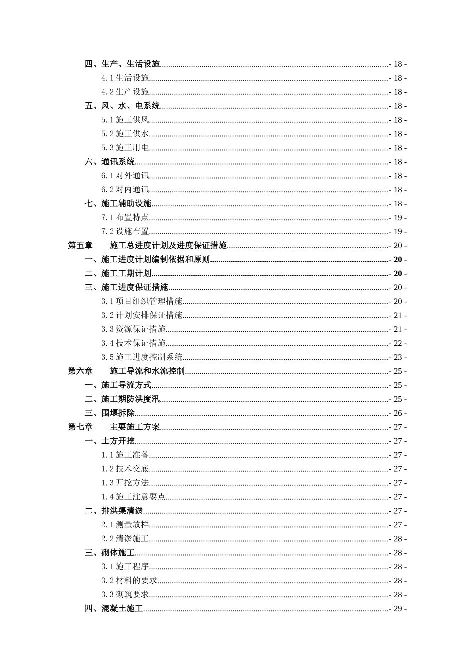 沙滩整治工程施工组织设计概述(doc 89页)_第3页