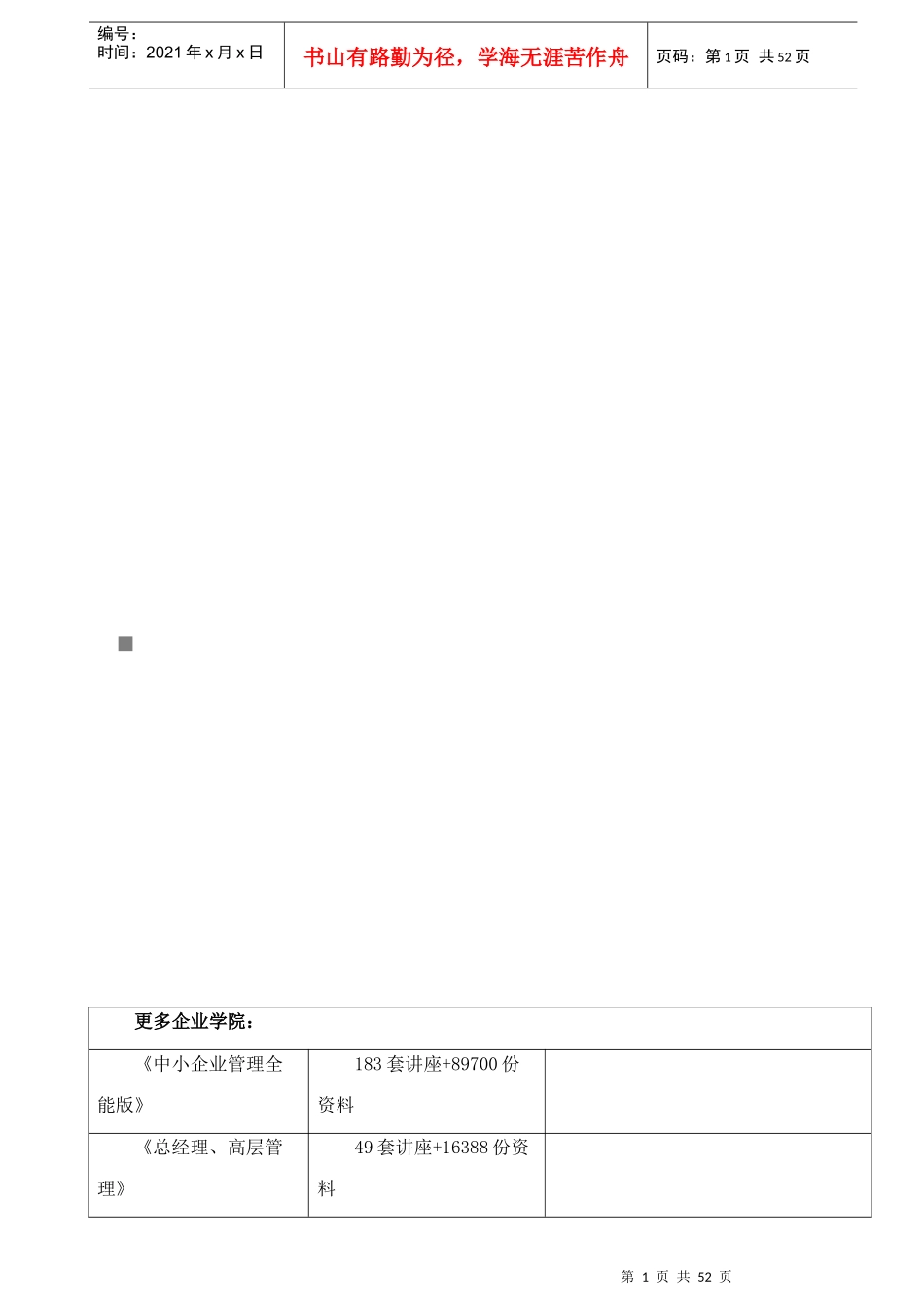 某标准厂房工程施工组织设计方案论述_第1页