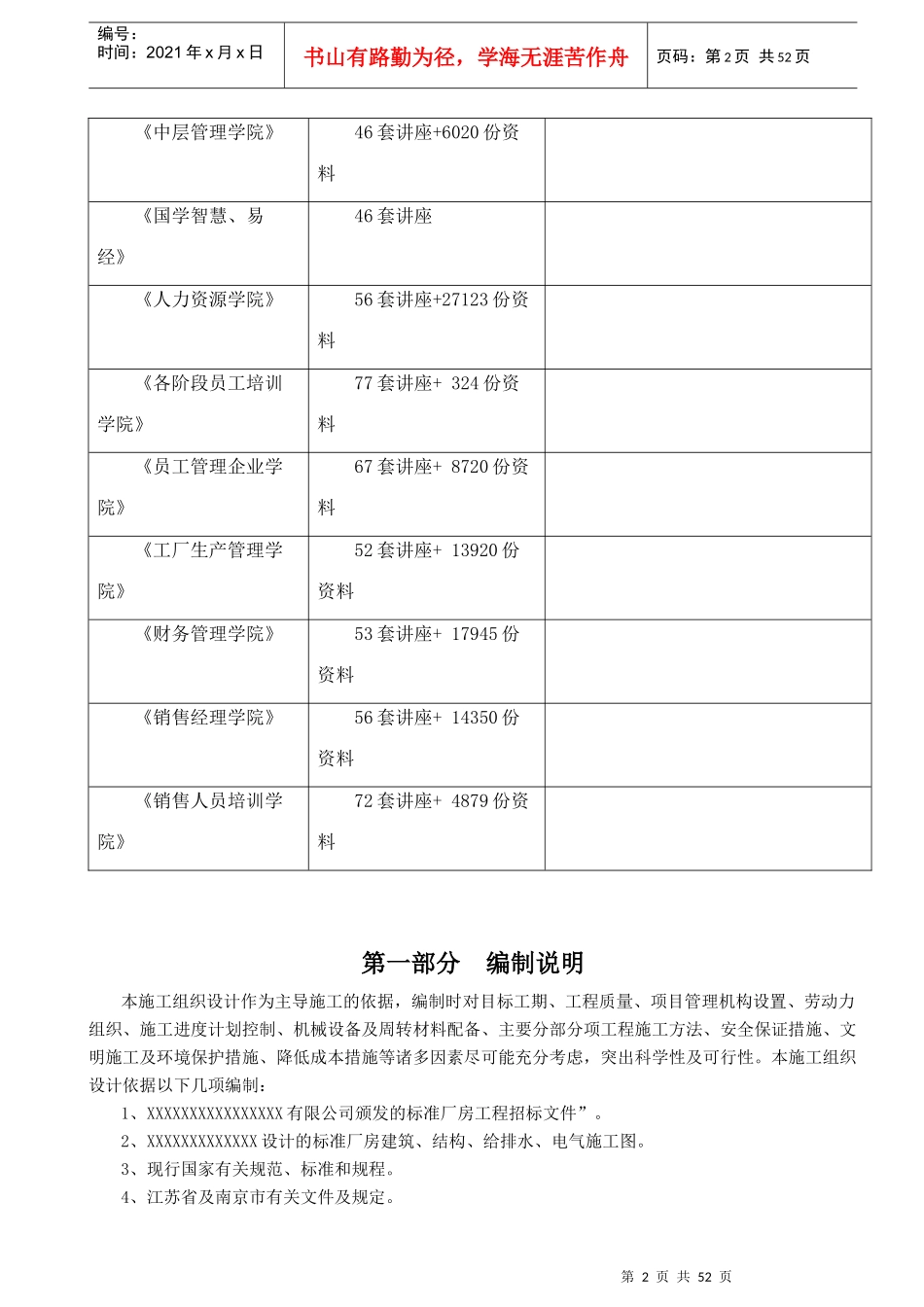 某标准厂房工程施工组织设计方案论述_第2页