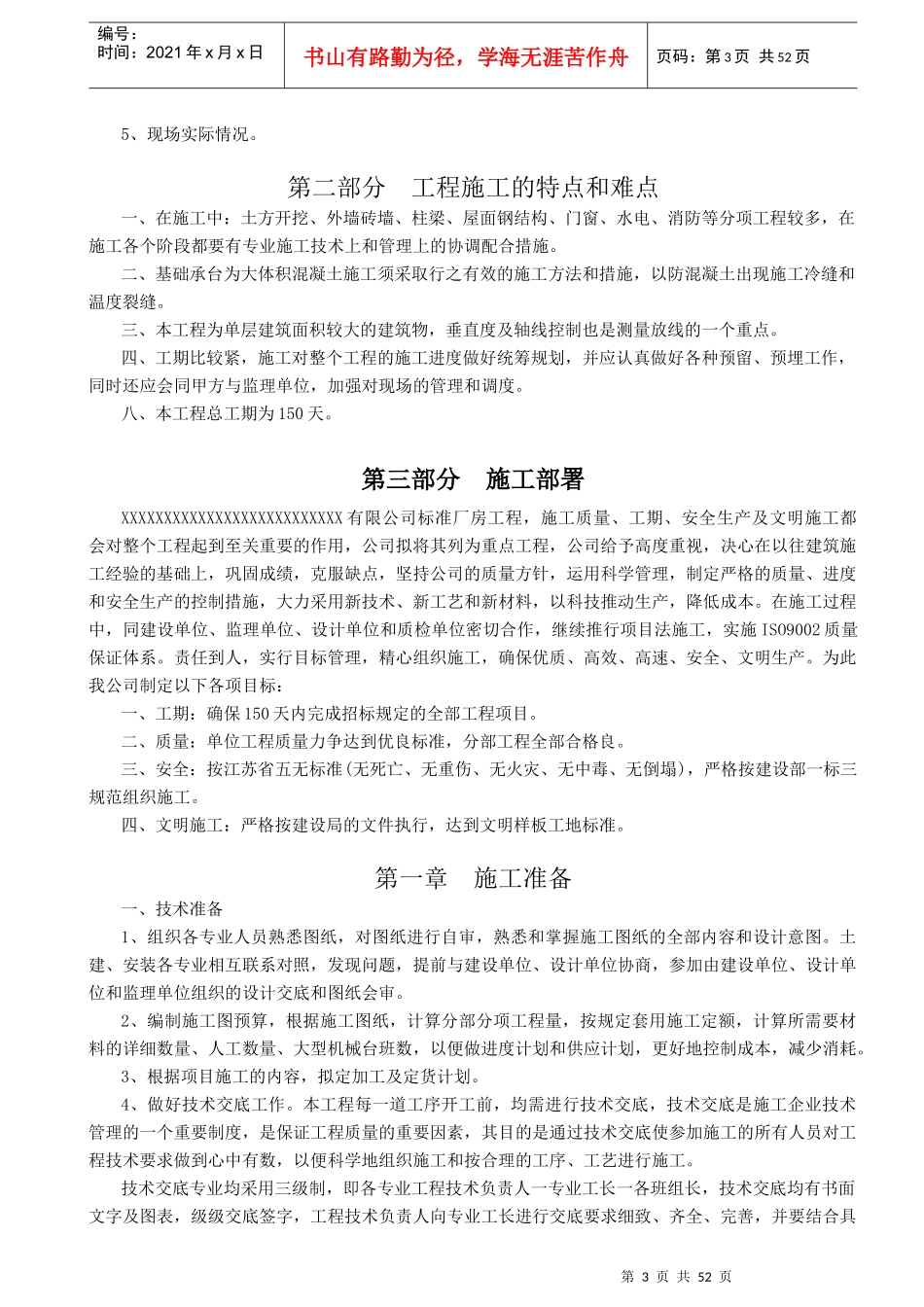 某标准厂房工程施工组织设计方案论述_第3页