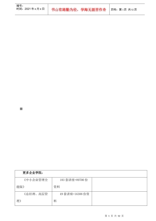 某标准厂房工程施工组织设计方案论述
