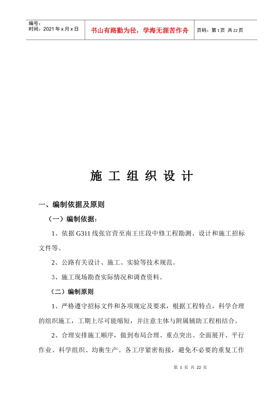 某公路工程施工组织设计(doc 19页)_第1页