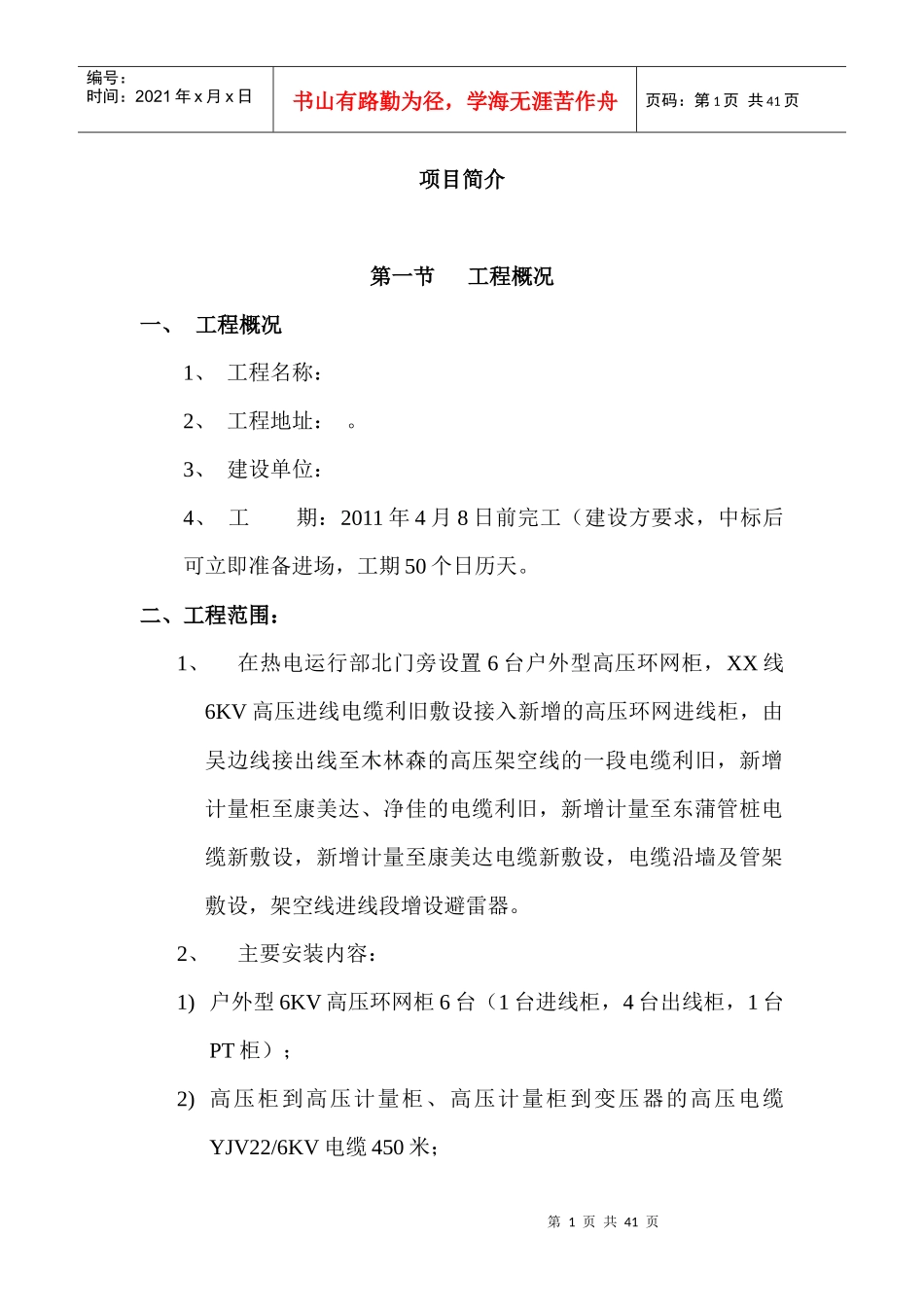 某工程高压变配电工程--施工组织设计_第1页