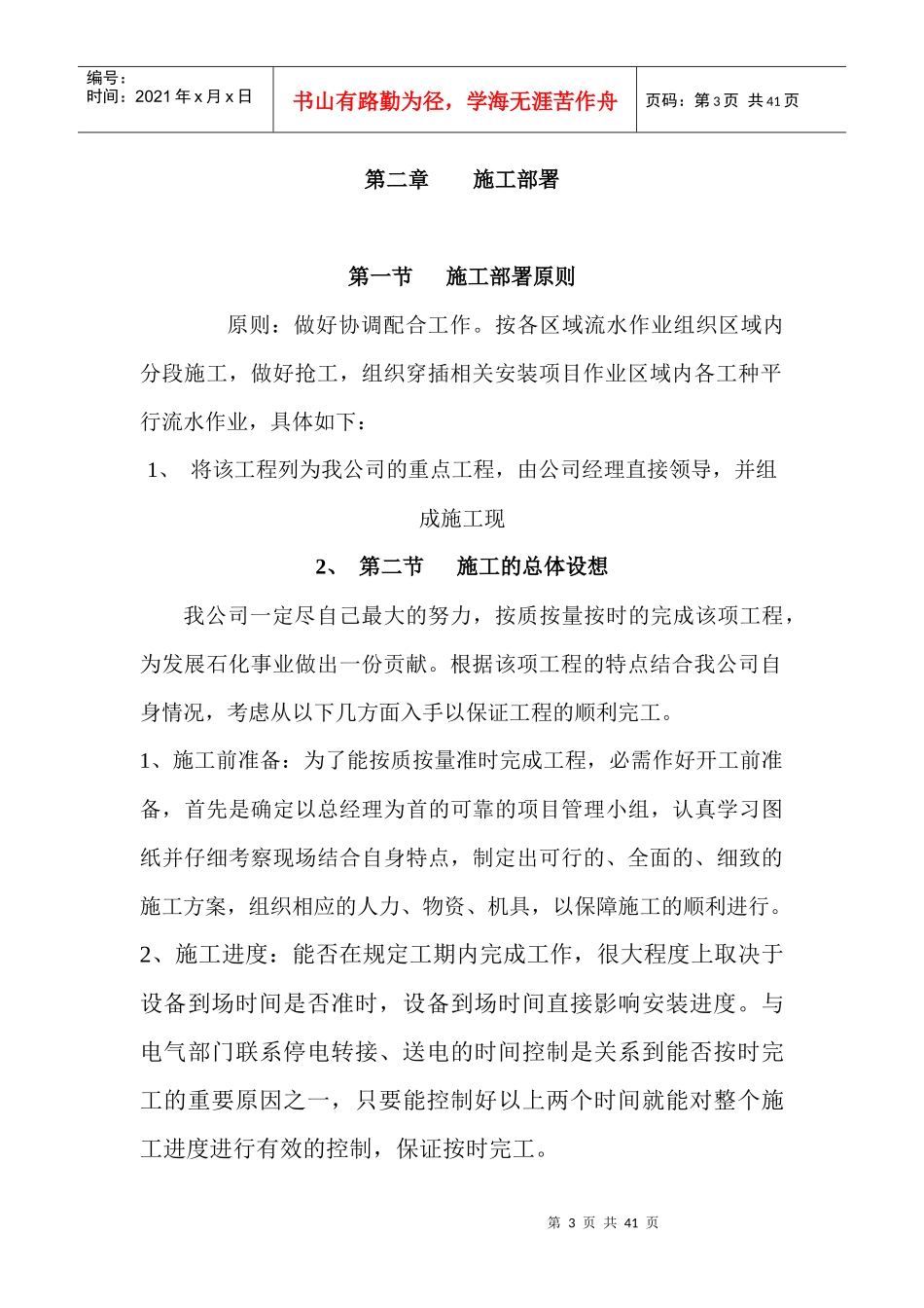 某工程高压变配电工程--施工组织设计_第3页