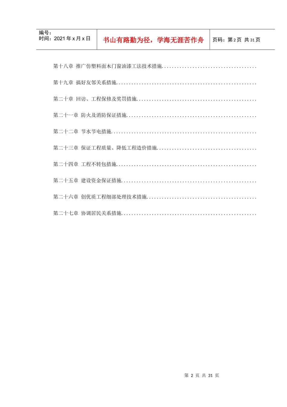 某贸易总公司职工住宅楼施工组织设计方案_第2页