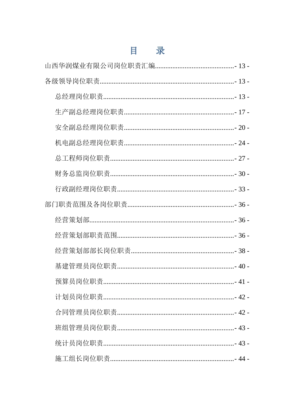 煤矿集团公司公司岗位责任制汇编_第1页