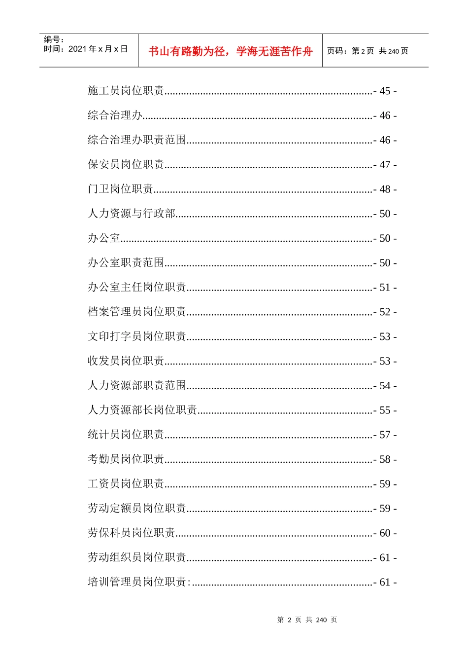 煤矿集团公司公司岗位责任制汇编_第2页