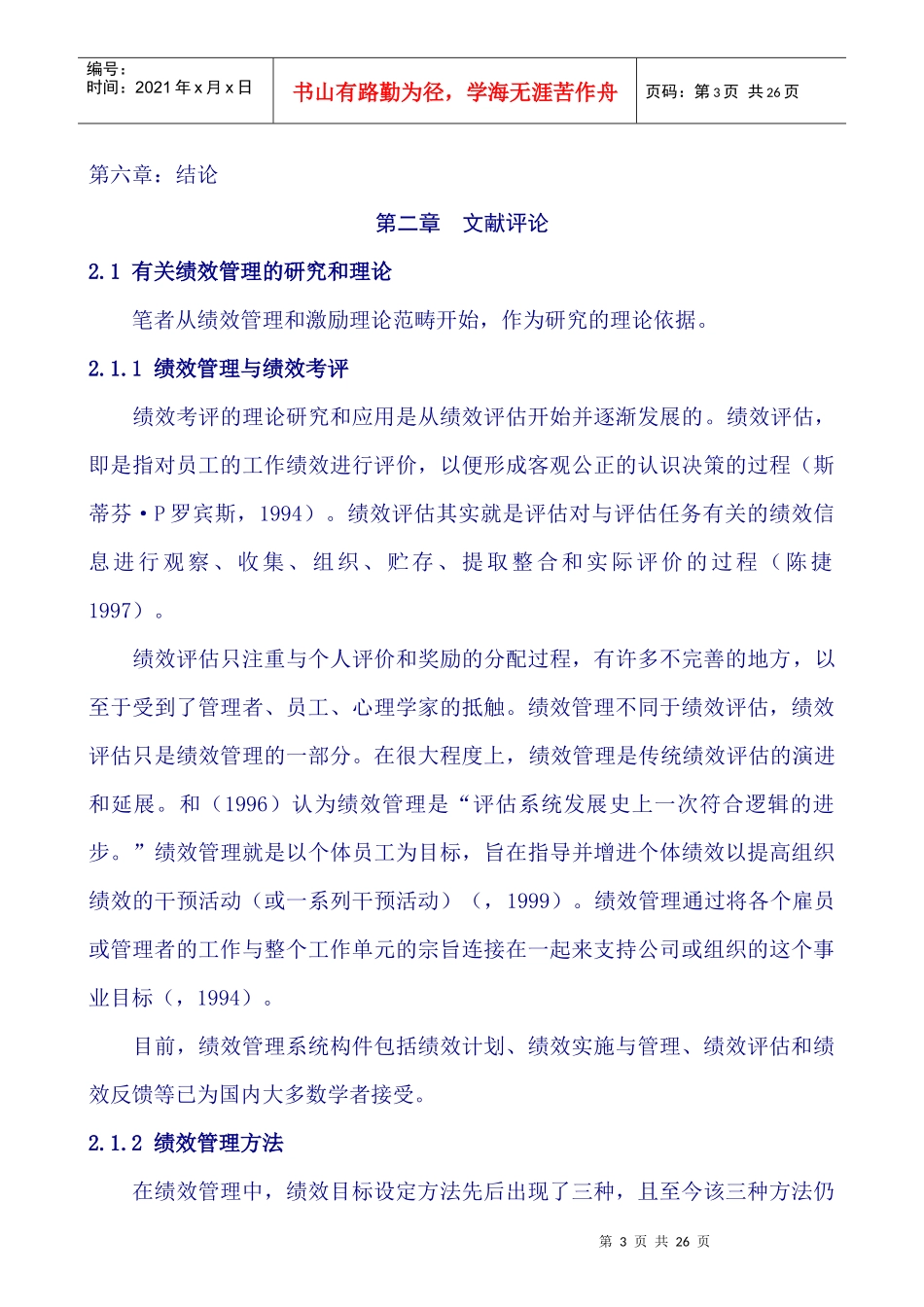 某市南海区妇幼保健院医务人员绩效管理研究_第3页