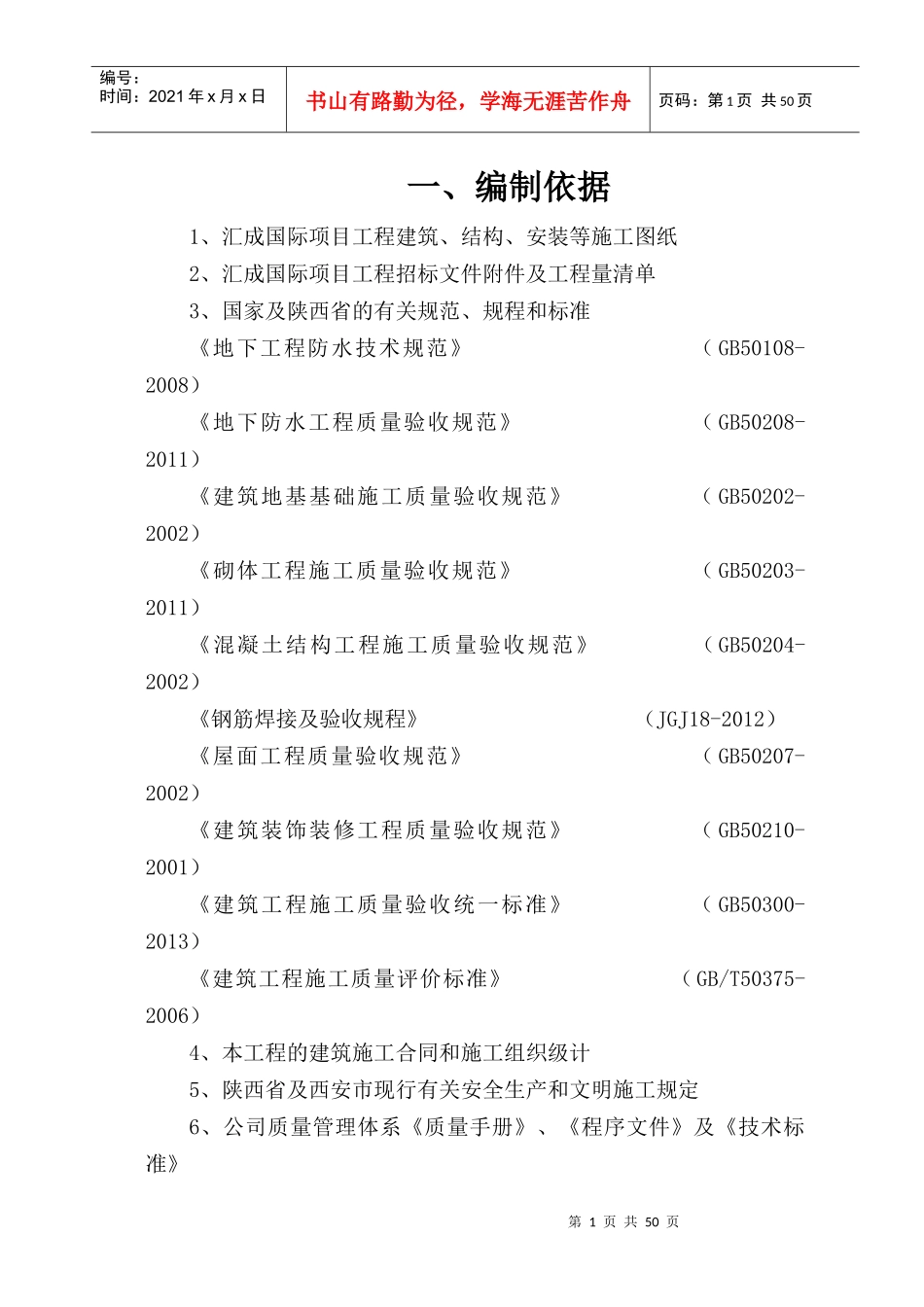 汇成国际工程质量创优计划书(散拼模板)_第2页
