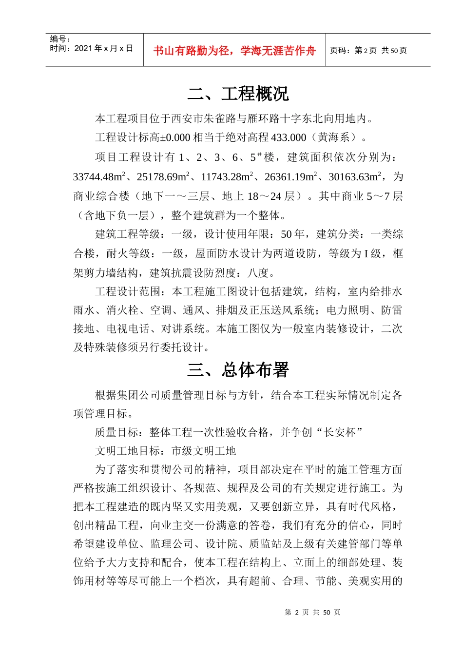 汇成国际工程质量创优计划书(散拼模板)_第3页