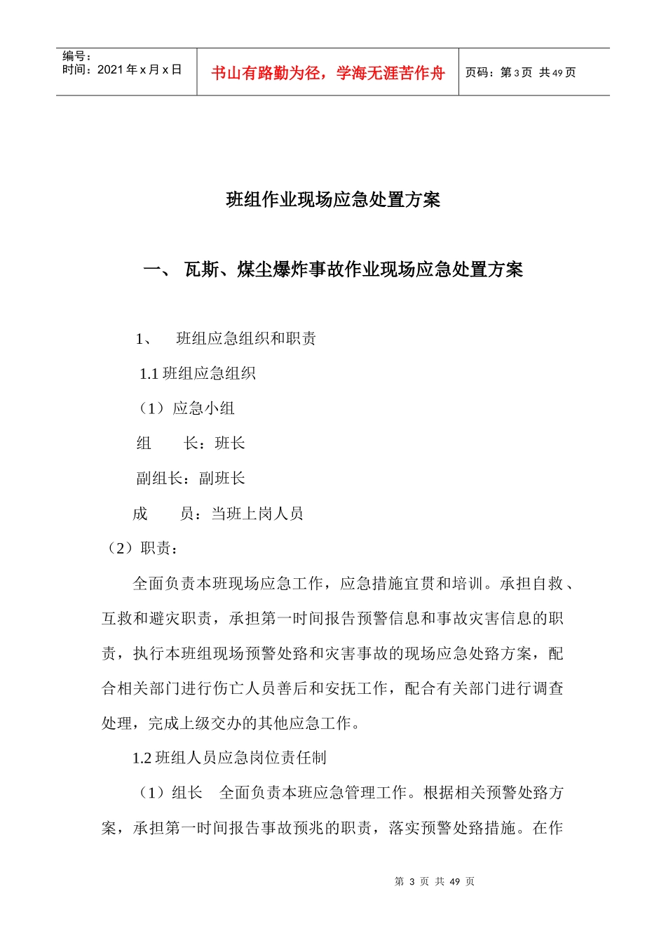 煤矿区队班组建设（DOC45页）_第3页