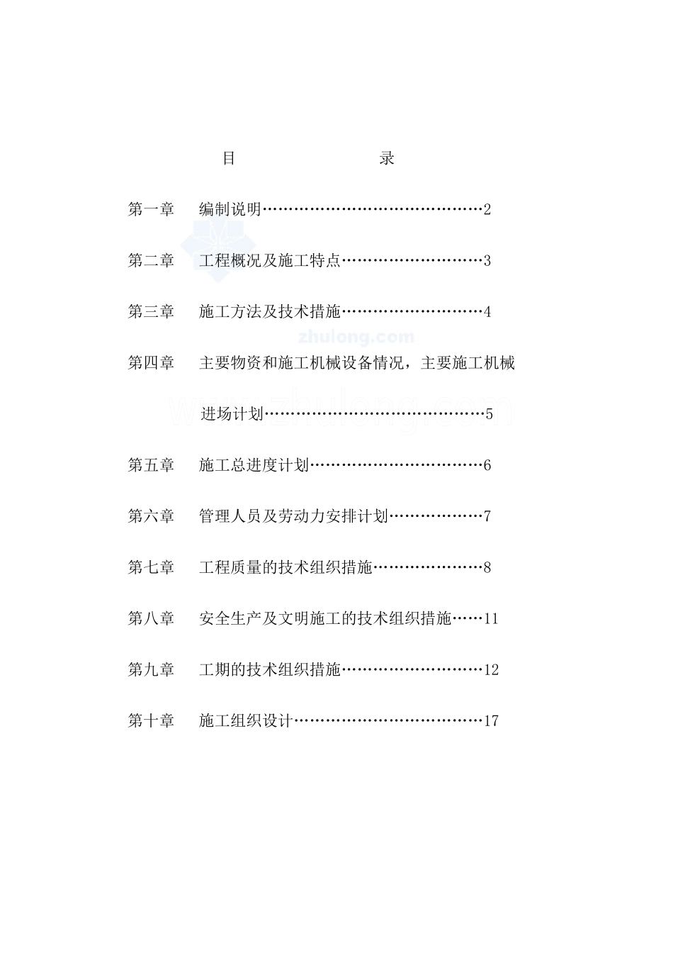 照明工程施工组织设计_secret_第1页