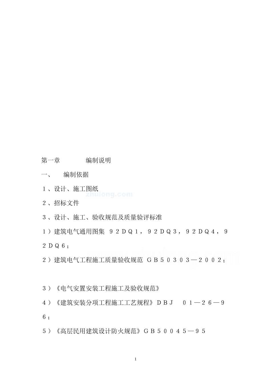 照明工程施工组织设计_secret_第2页