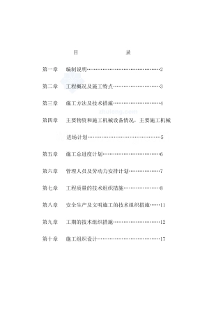 照明工程施工组织设计_secret