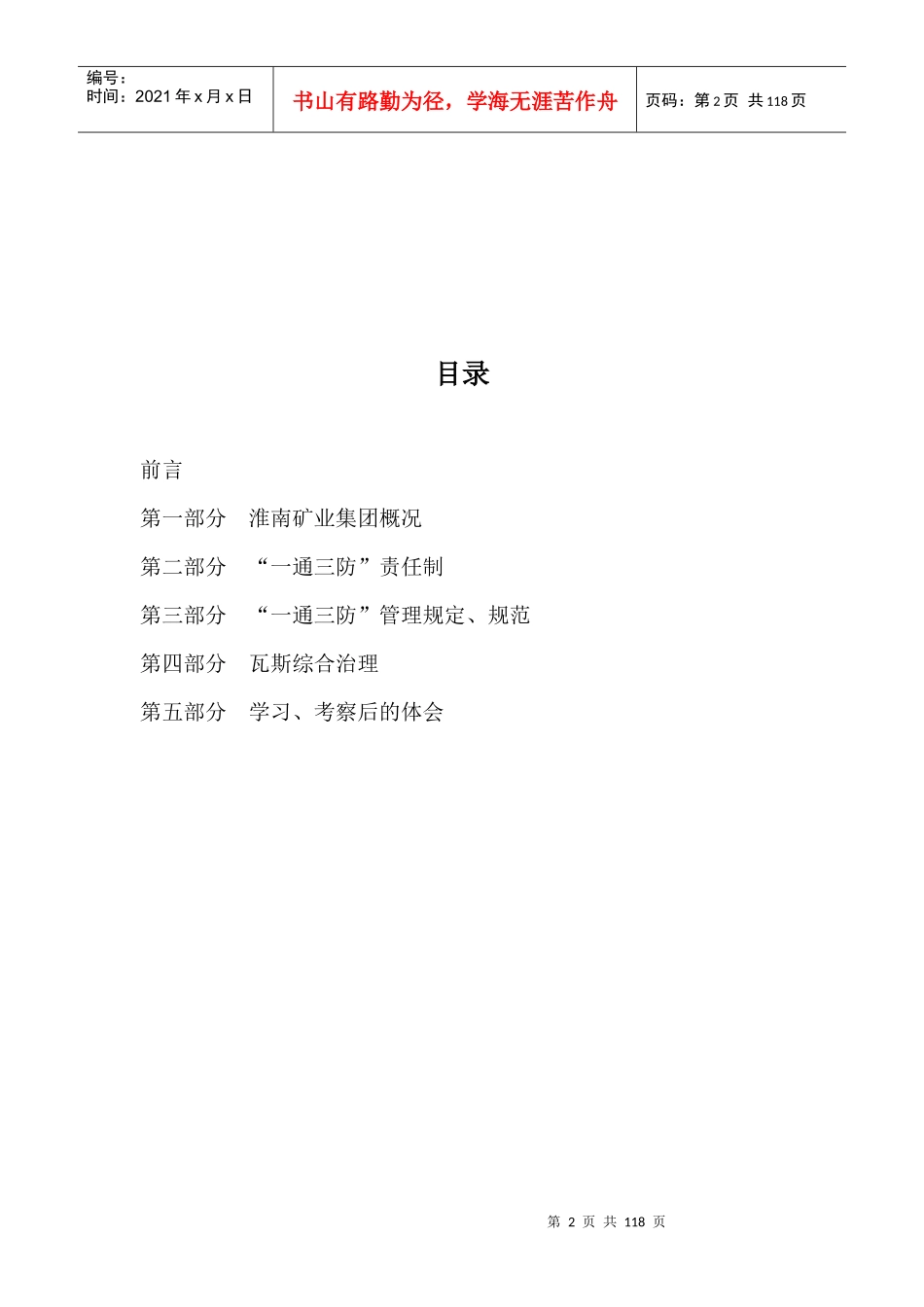 某矿业集团矿井瓦斯治理学习考察报告_第2页