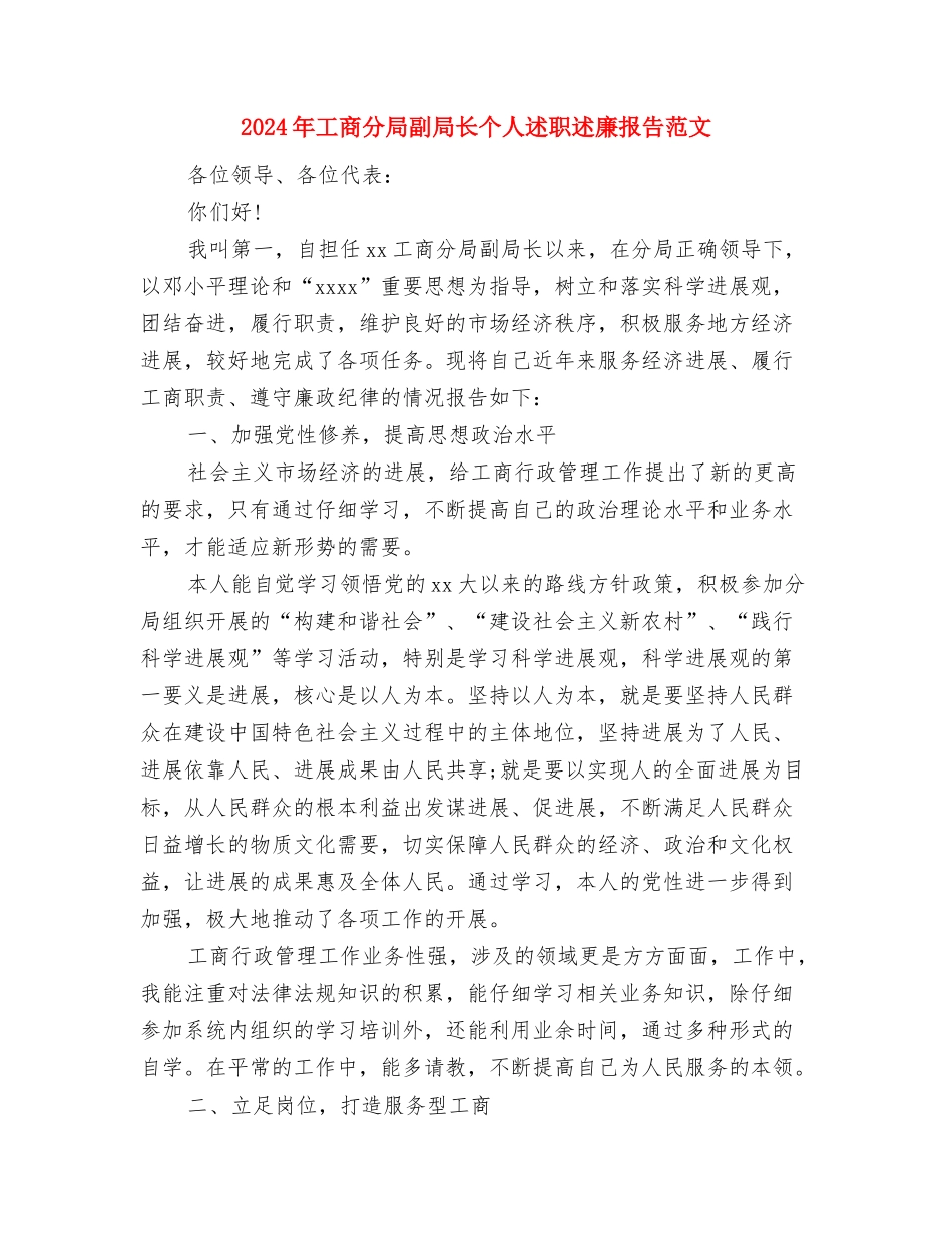 2024年工厂领导七一讲话与2024年工商分局副局长个人述职述廉报告范文汇编_第3页