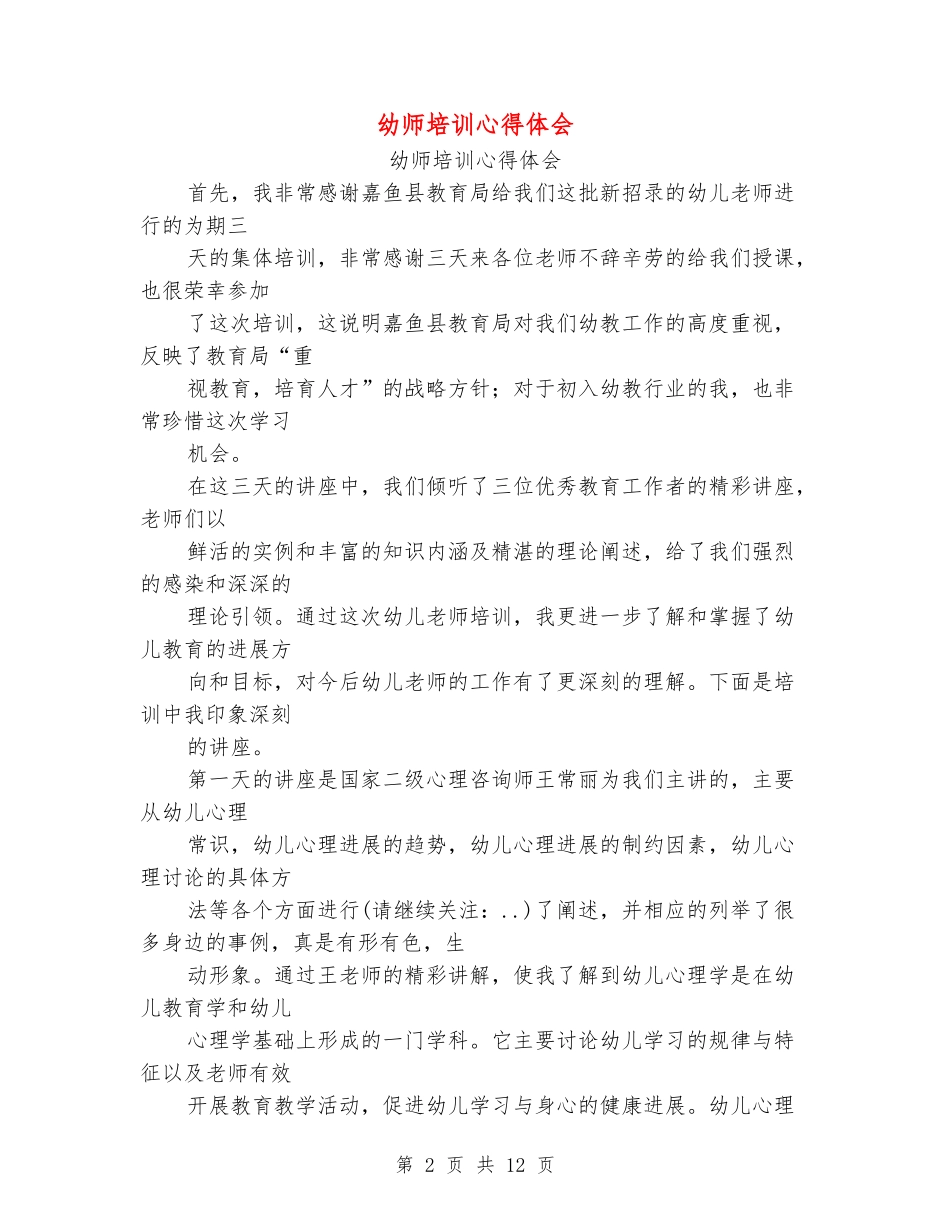 幼师培训心得体会_第2页