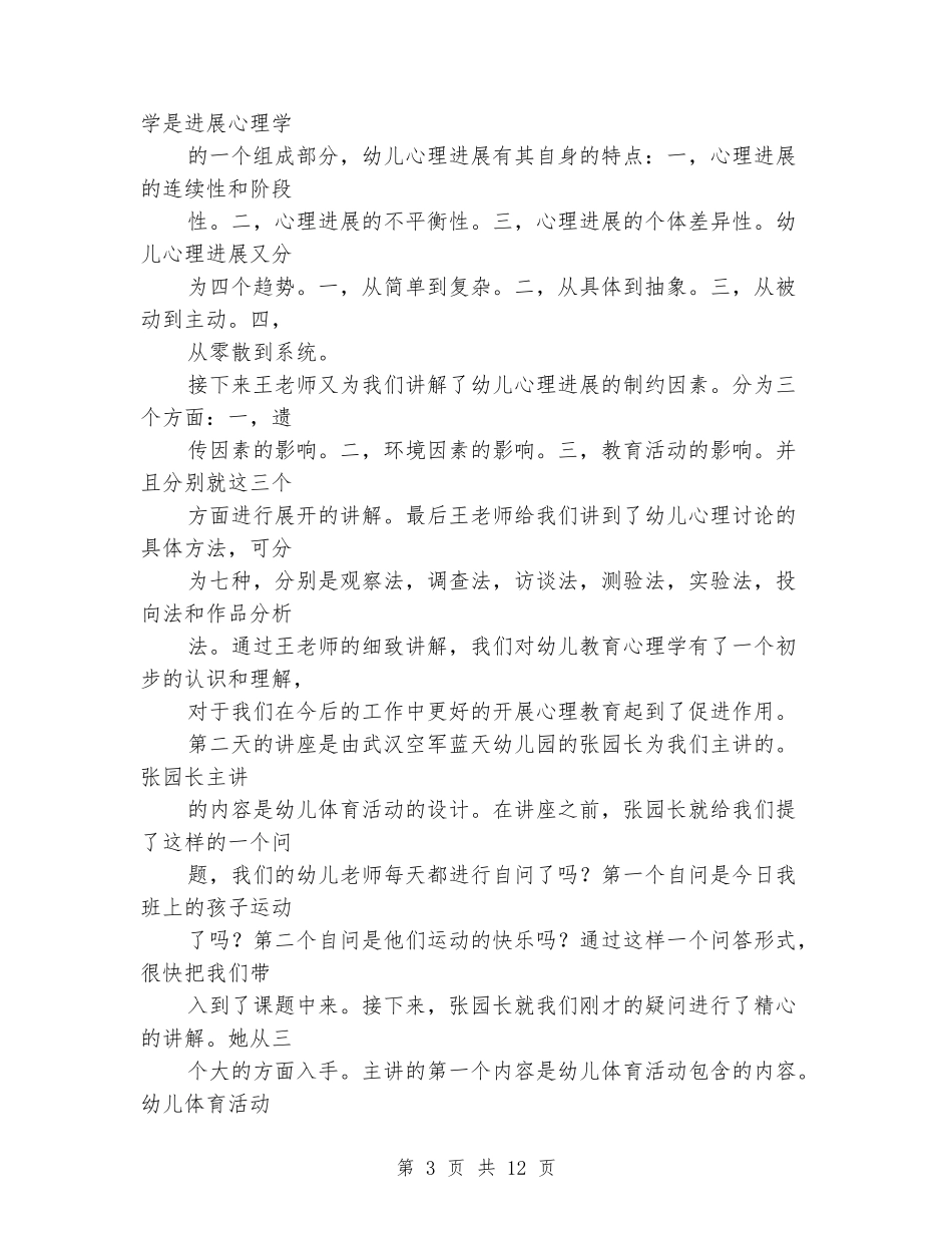 幼师培训心得体会_第3页