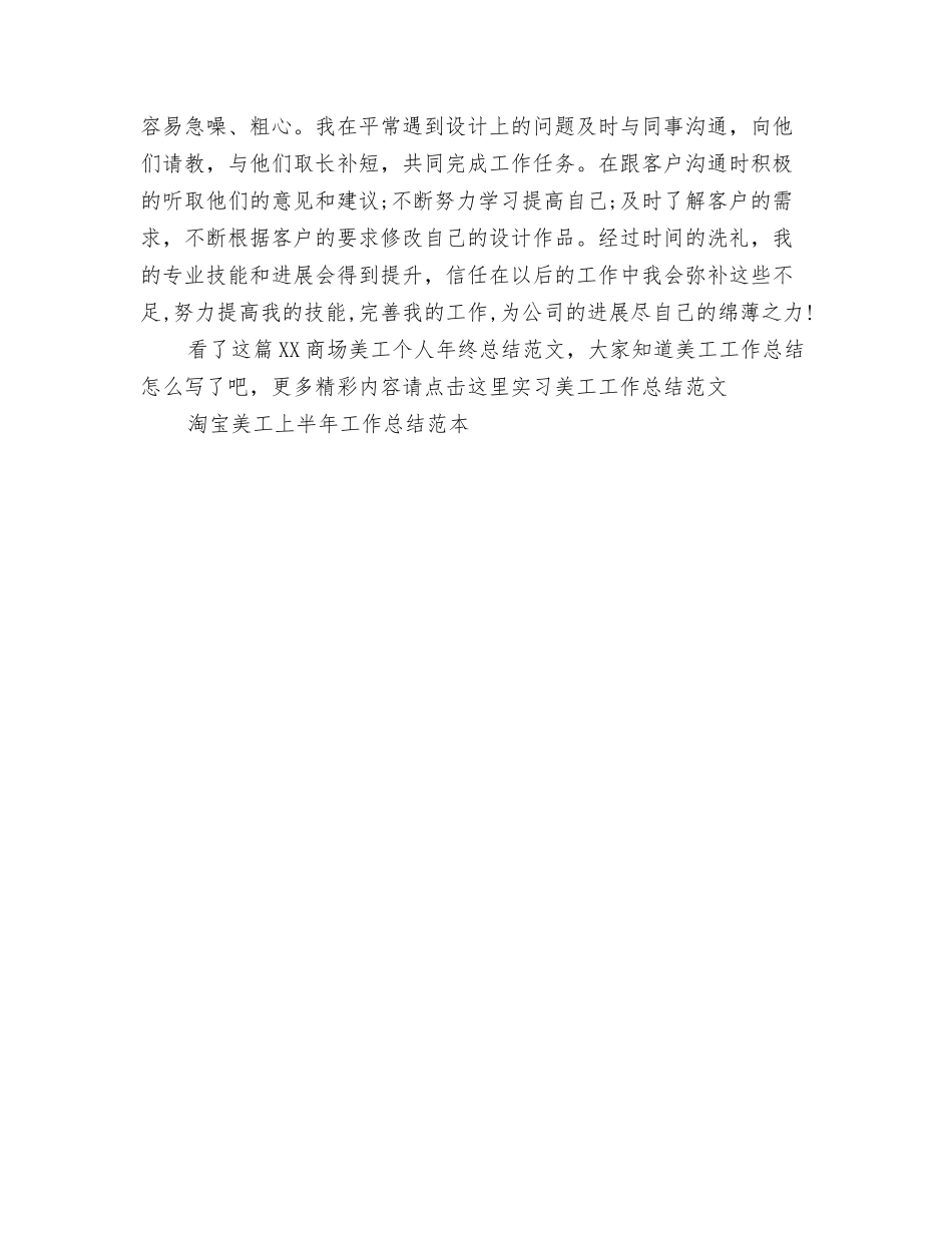 2024商场物业管理工作总结与2024商场美工个人年终总结范文汇编_第3页