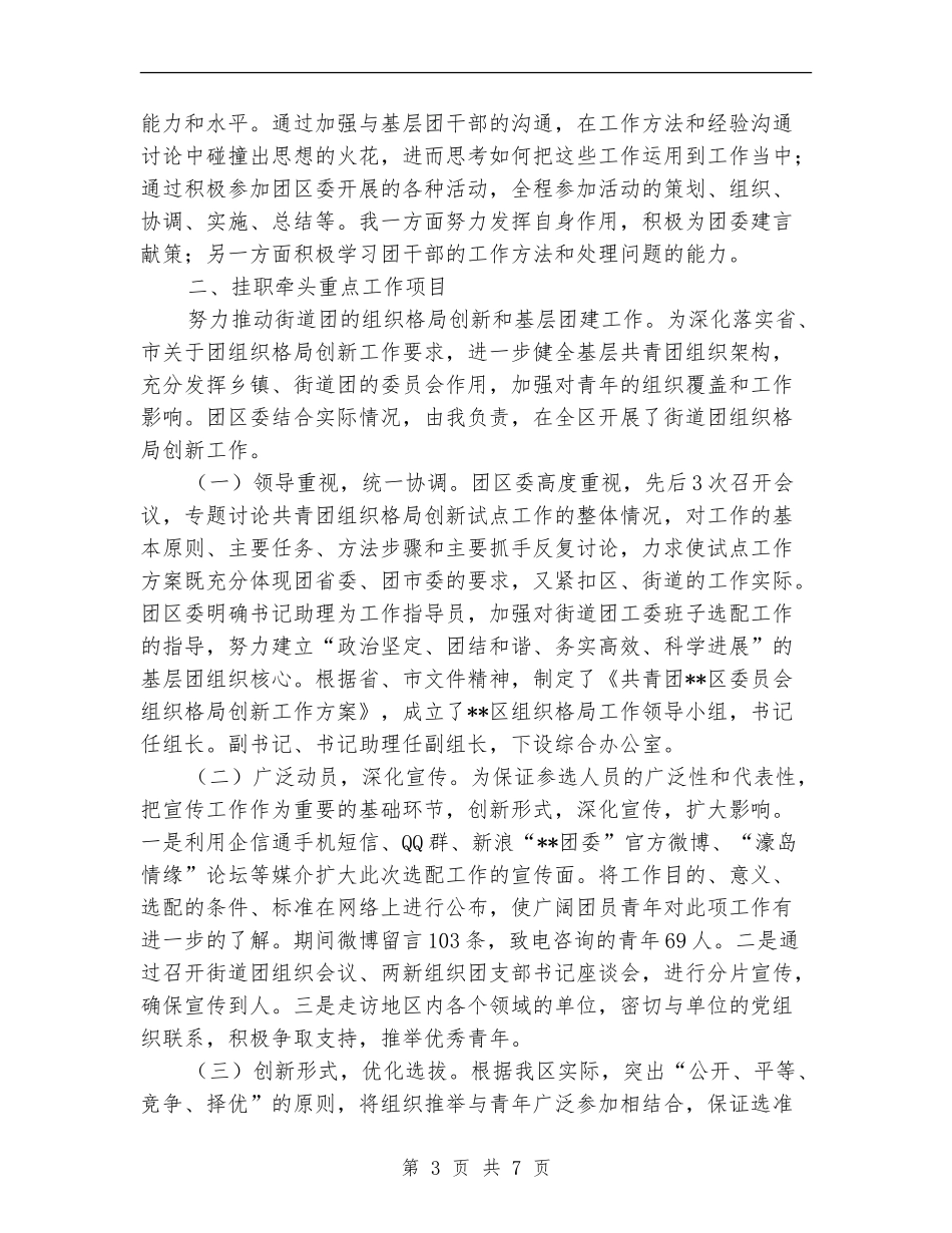 赴县级团委挂职锻炼个人工作总结_第3页