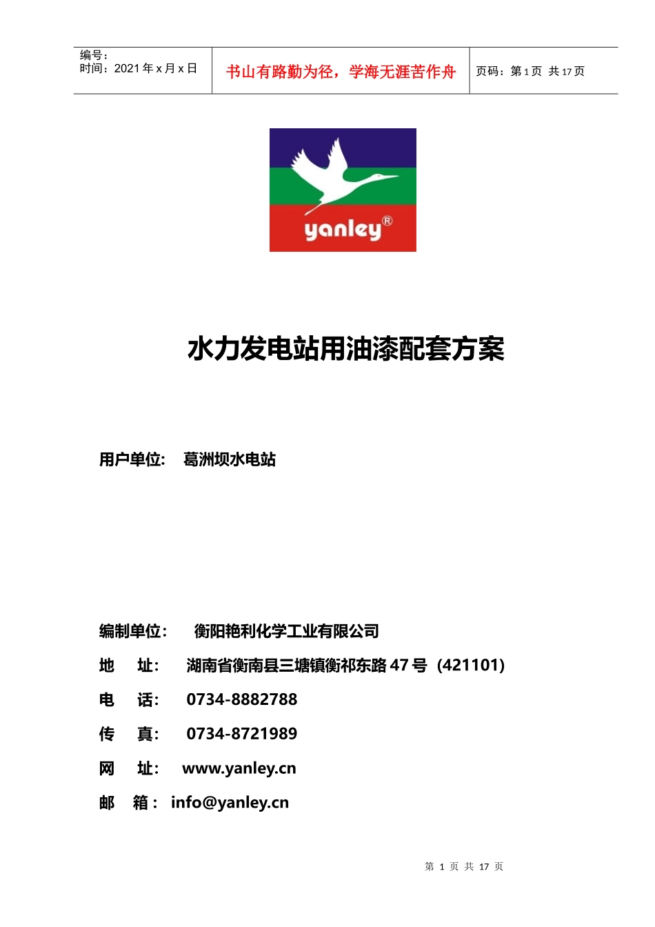 水电站配套工程_第1页