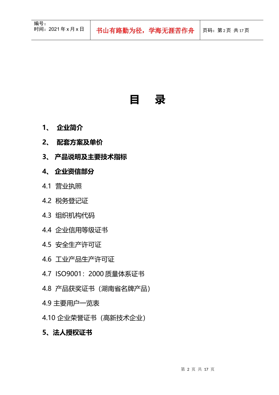 水电站配套工程_第2页