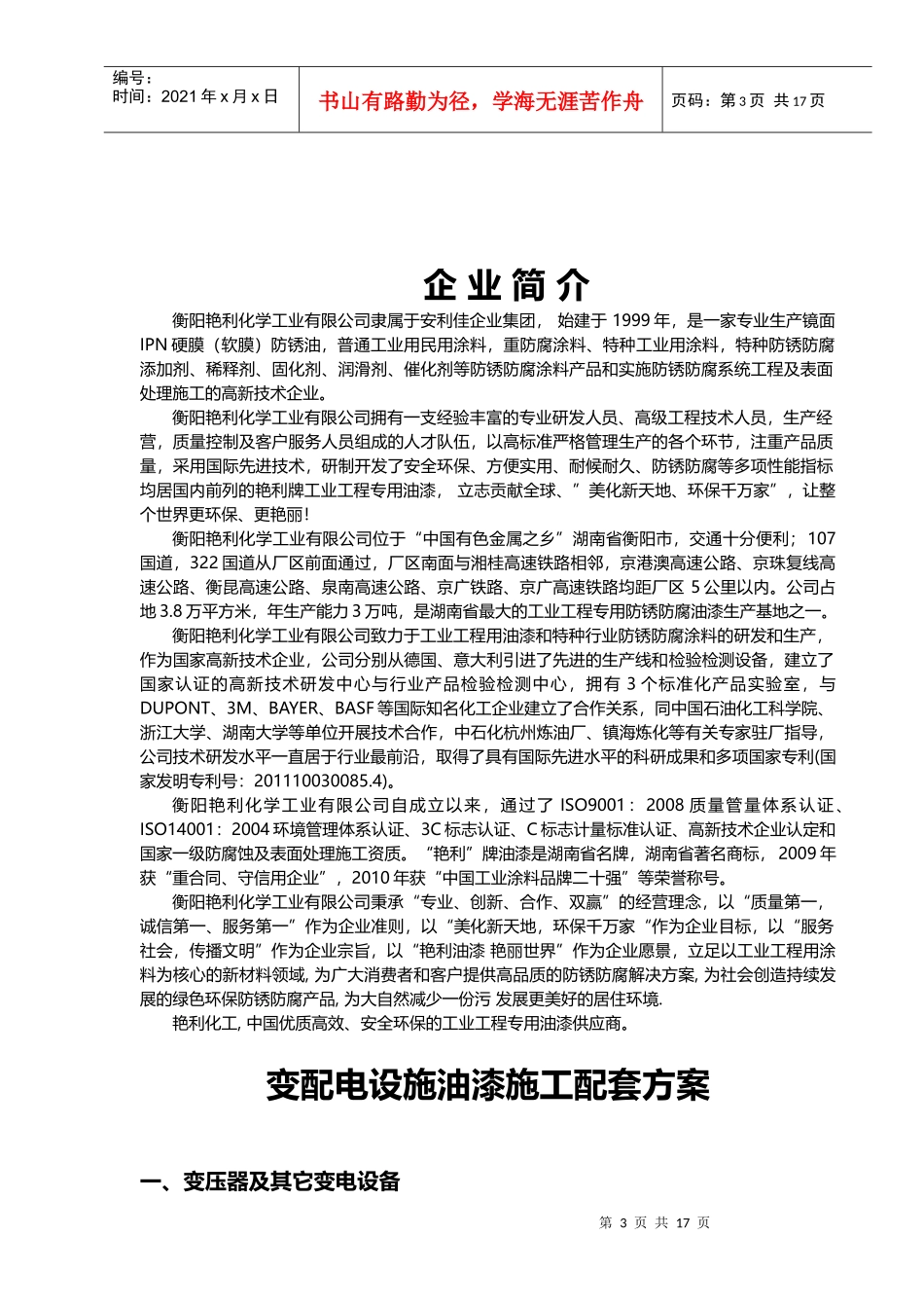 水电站配套工程_第3页