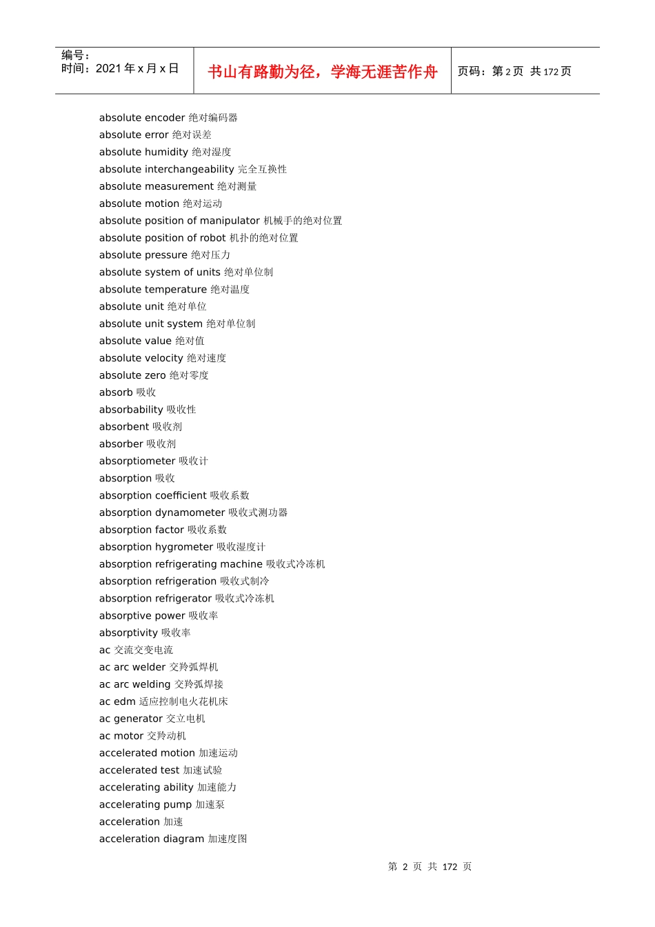 机械专业工业词典_第2页