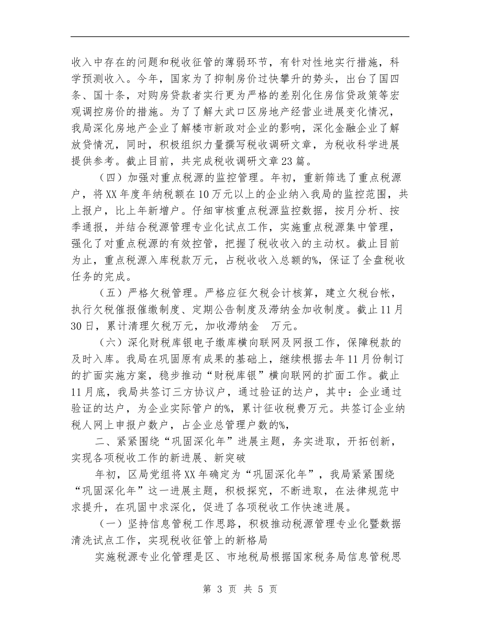 2024年大武口区地税局年度工作总结_第3页