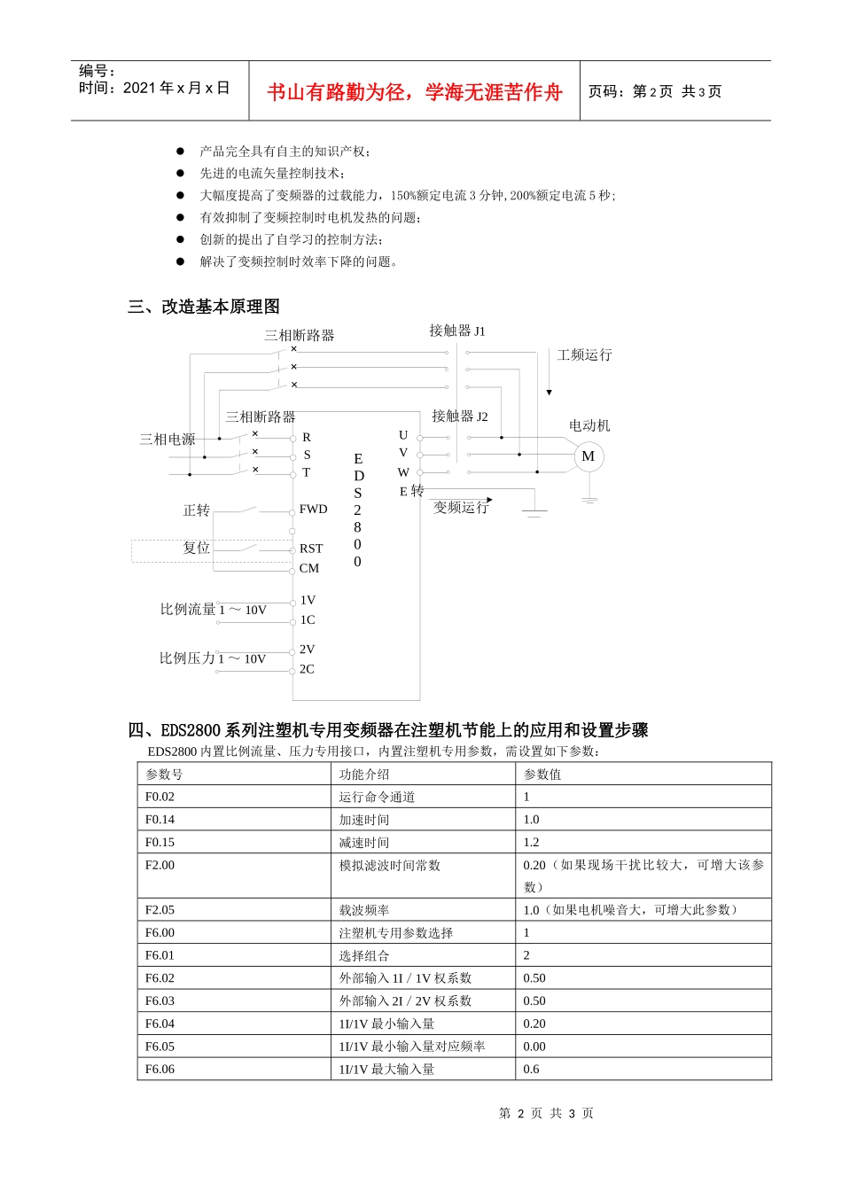 易能变频器在注塑机上的应用-深圳市易能电气技术有限公司-_第2页
