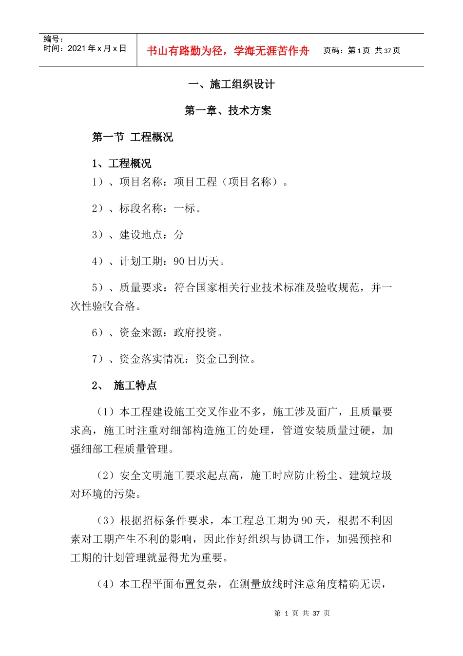水利施工组织设计方案_第1页