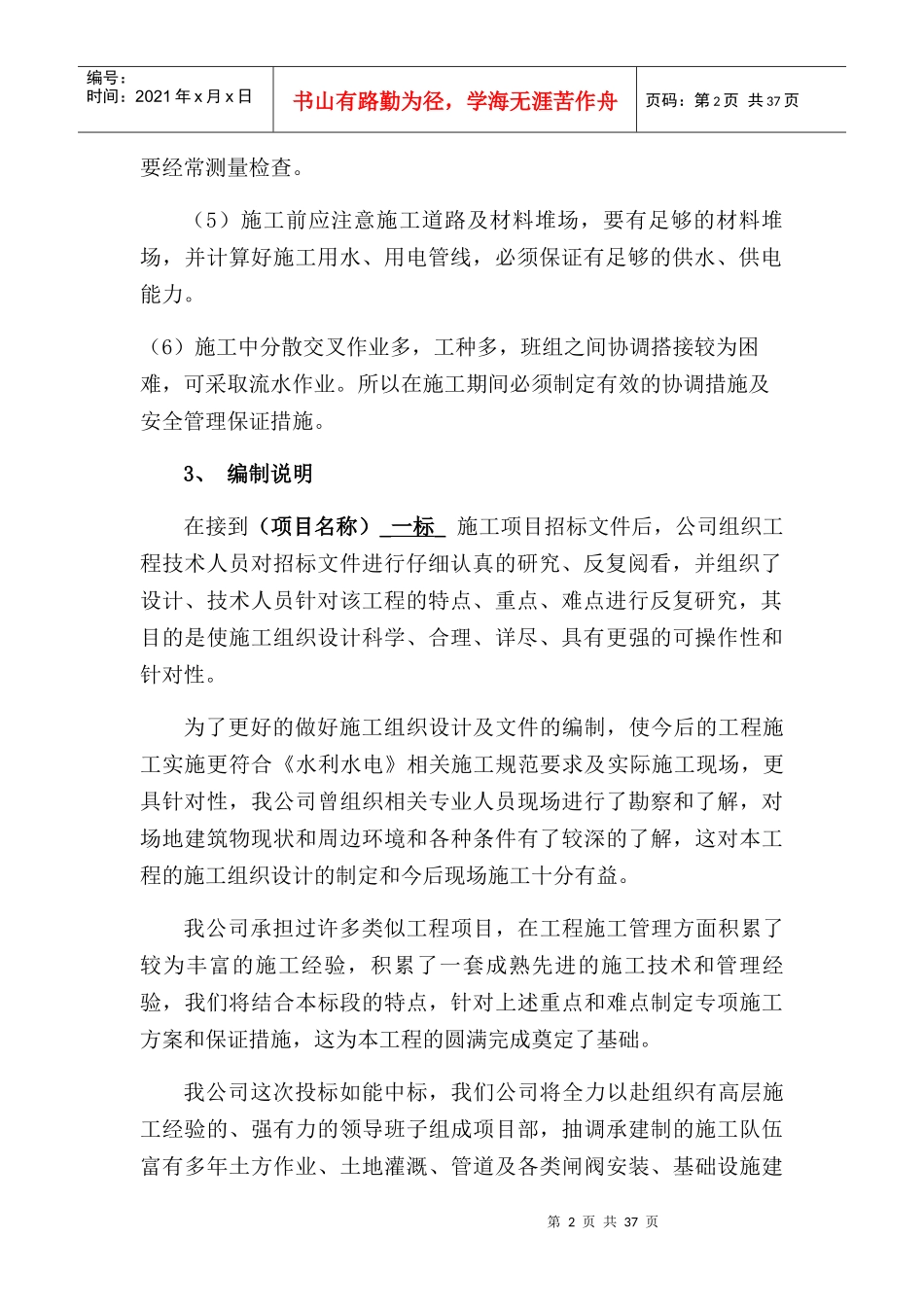 水利施工组织设计方案_第2页
