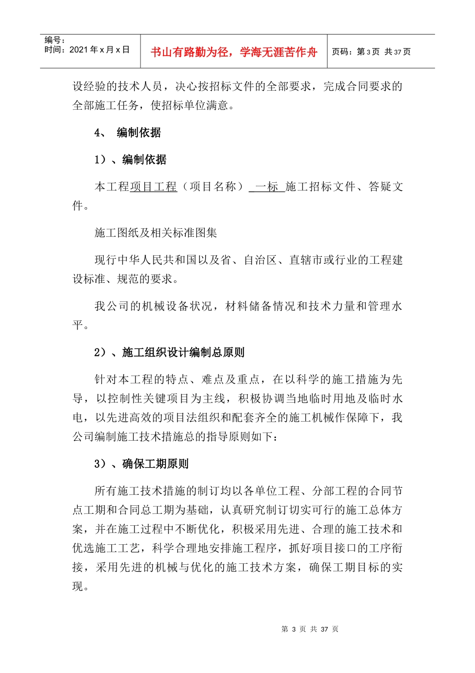 水利施工组织设计方案_第3页