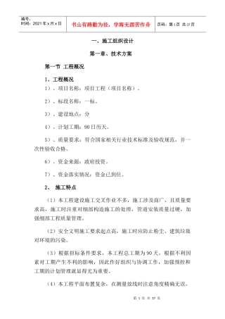 水利施工组织设计方案