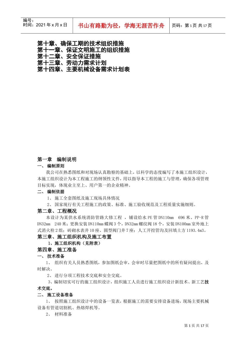 某供水系统消防管路大修工程施工组织设计(DOC19页)_第2页