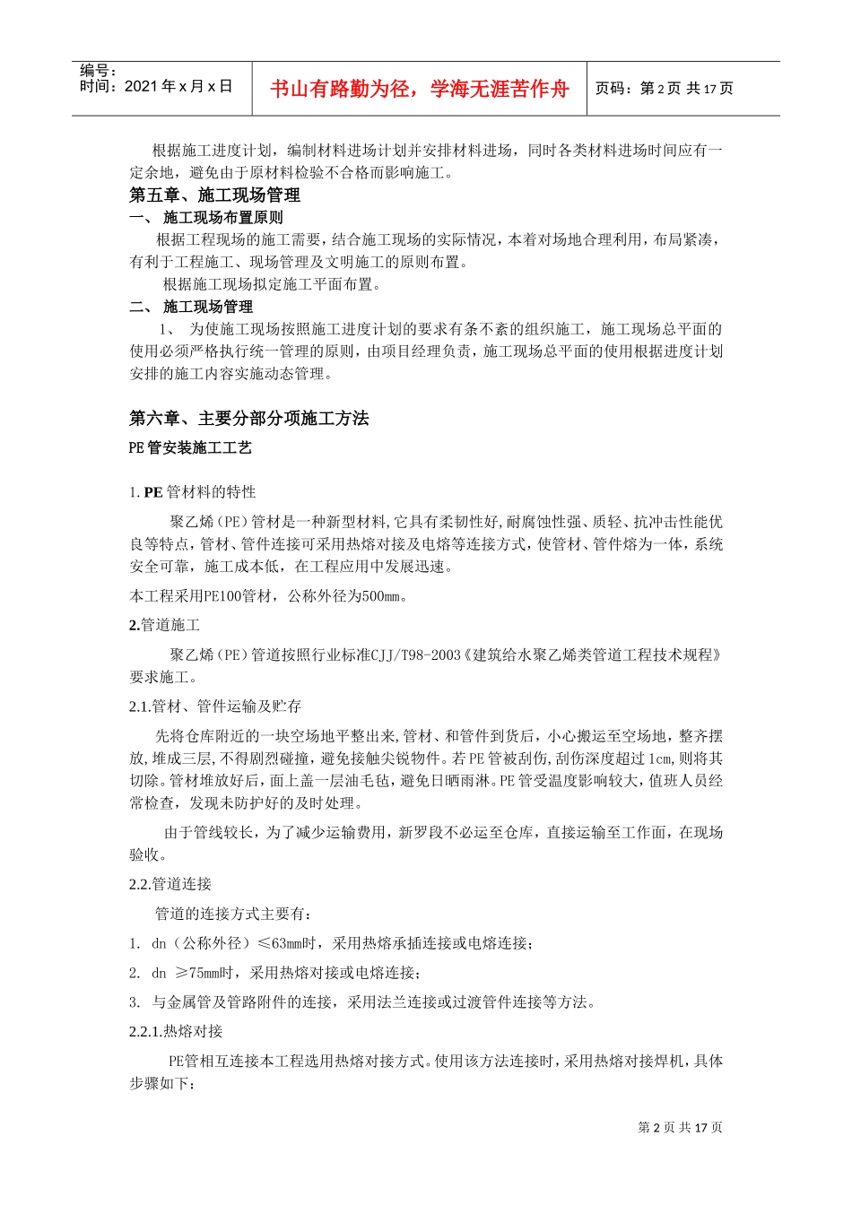某供水系统消防管路大修工程施工组织设计(DOC19页)_第3页
