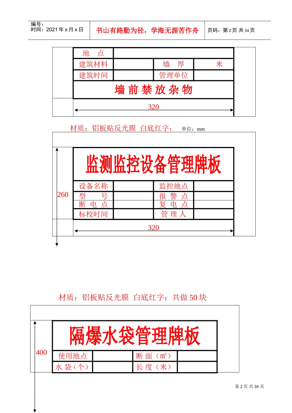 煤矿各类管理牌板制作尺寸标准(DOC34页)_第2页