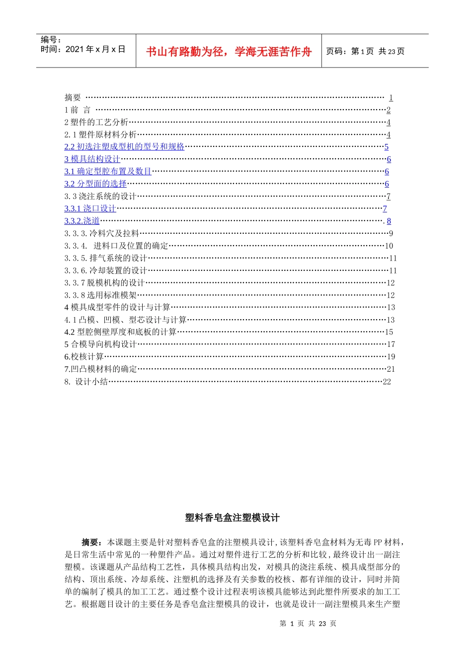 模具课程设计—香皂盒课程_第2页